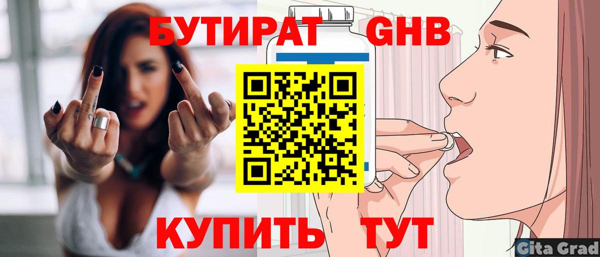 Чусовой  Бутират бутандиол  Вход с VPN 