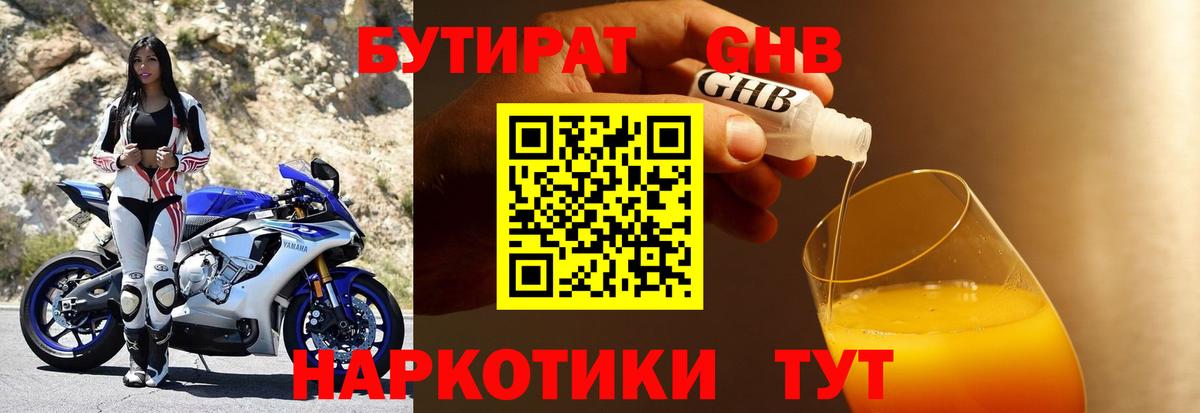 Бутират оксибутират Чусовой
