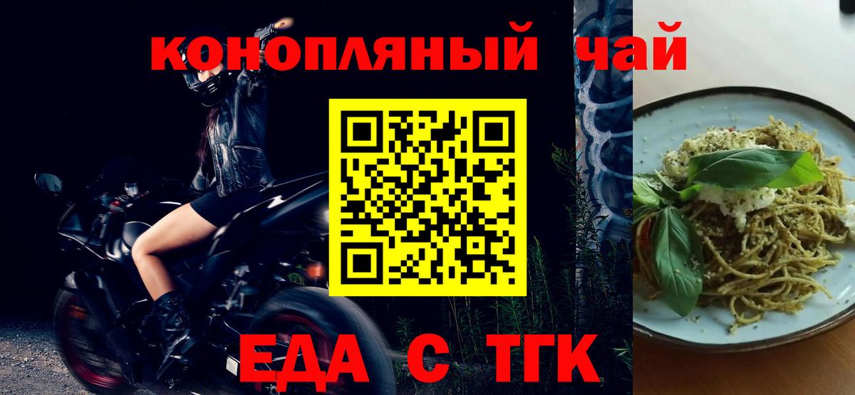 Еда ТГК конопля  Вход с VPN  Чусовой 