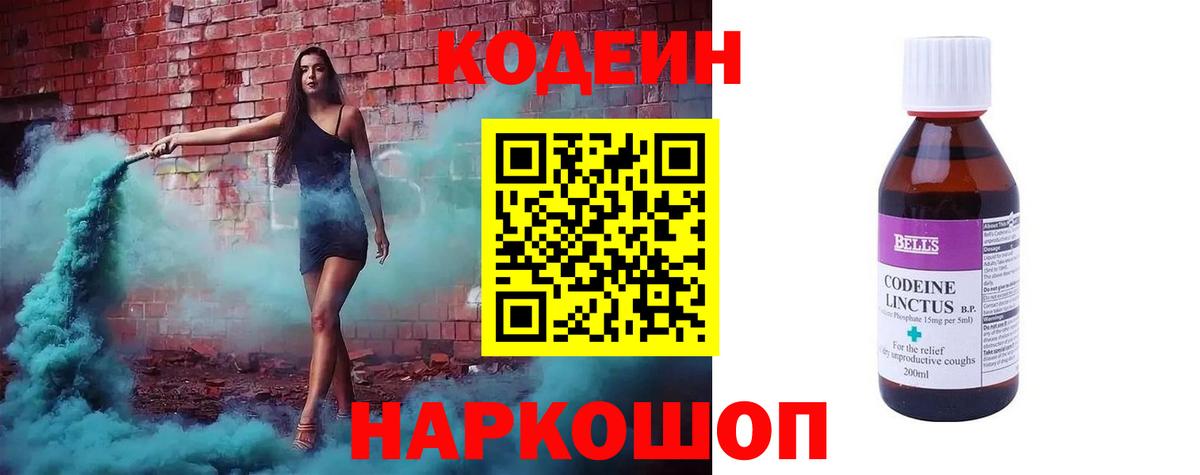 цена   Вход с VPN  Чусовой  Codein Purple Drank 