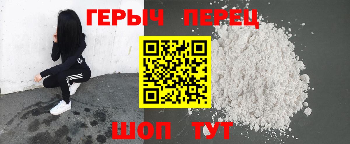 Героин хмурый Чусовой