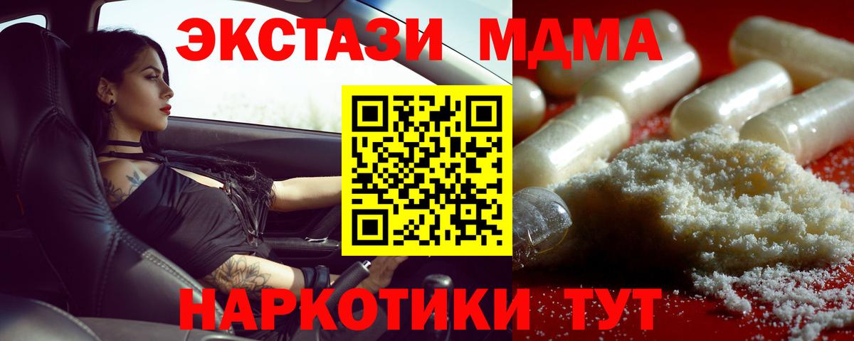 МДМА молли  MDMA  МДМА crystal  Чусовой  Вход с VPN 